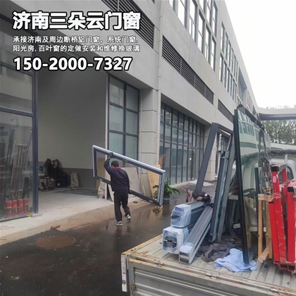平阴济南历城区断桥铝门窗定做